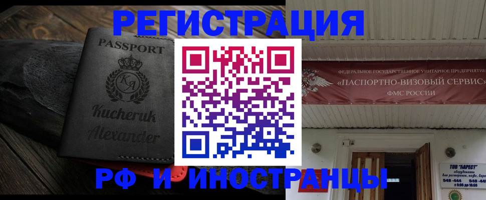 прописка штамп в Иркутской области