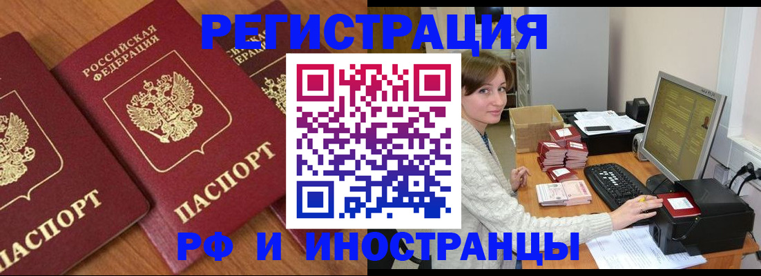 прописка законно в Иркутской области