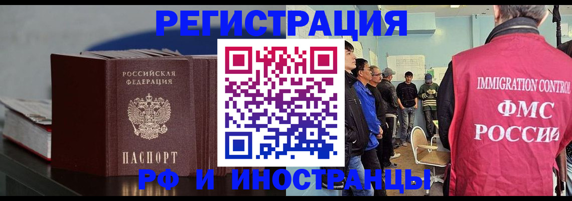 временная регистрация в Иркутской области
